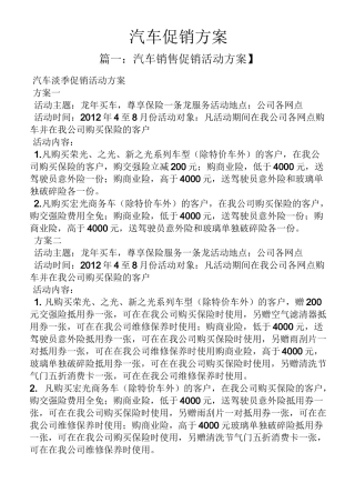 汽车促销方案