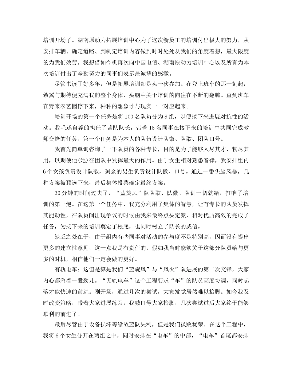 电信员工培训参考心得体会5篇 _第2页