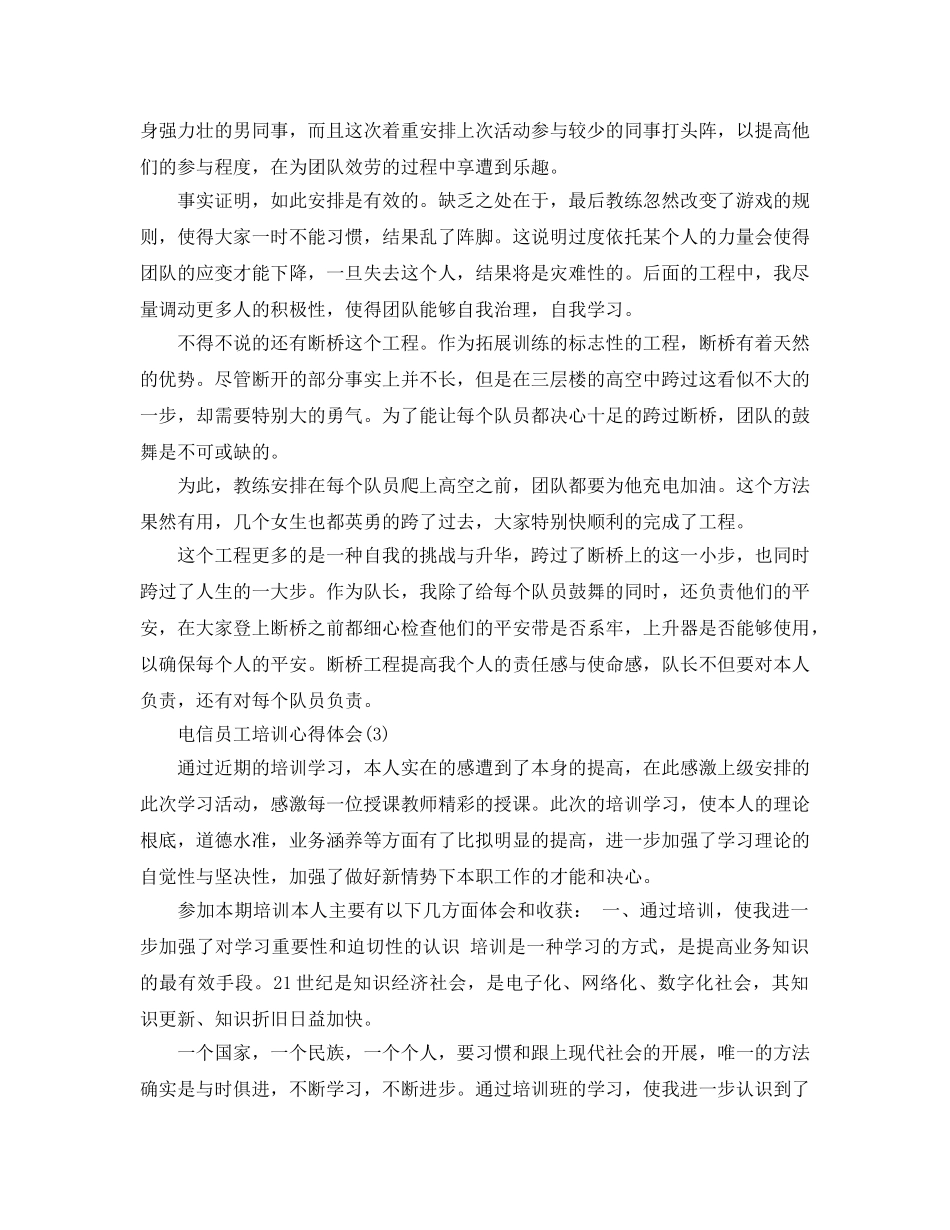 电信员工培训参考心得体会5篇 _第3页