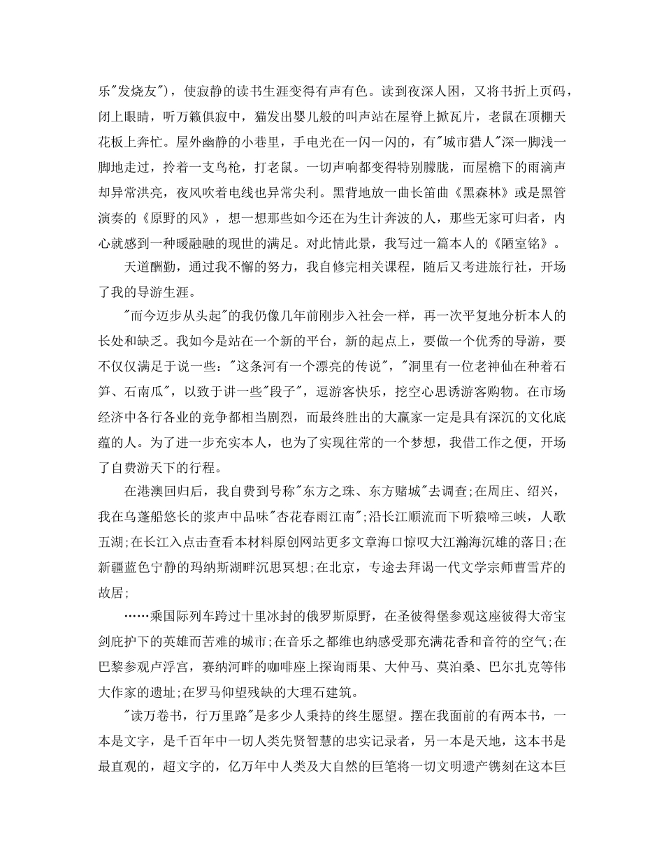 读书参考心得体会参考范文2016-享受阅读提高生命质量 _第2页