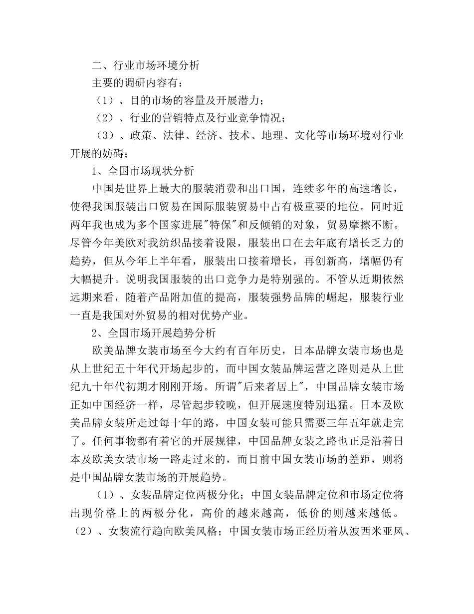 服装品牌策划书 _第2页