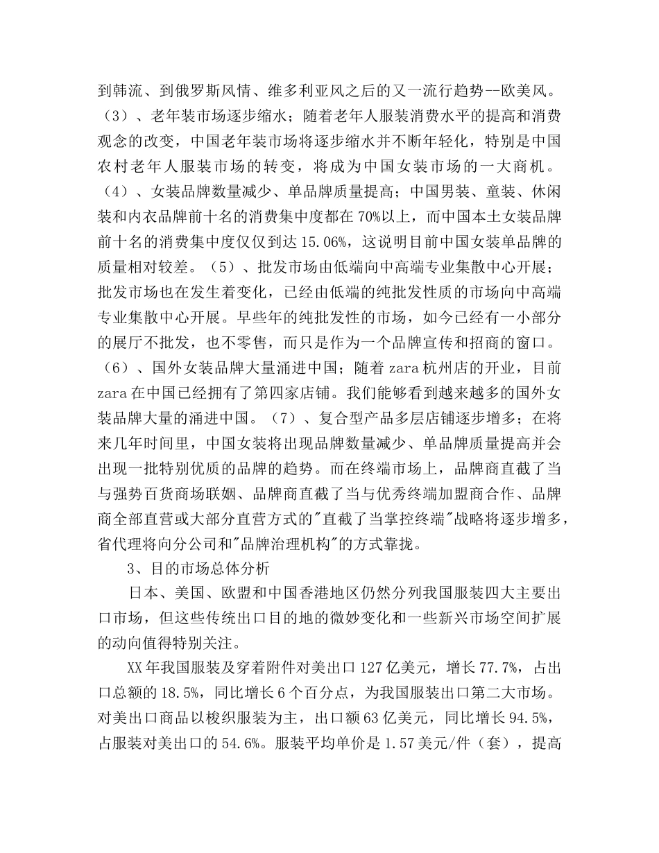 服装品牌策划书 _第3页