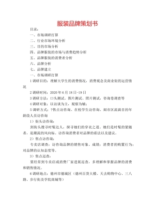 服装品牌策划书 