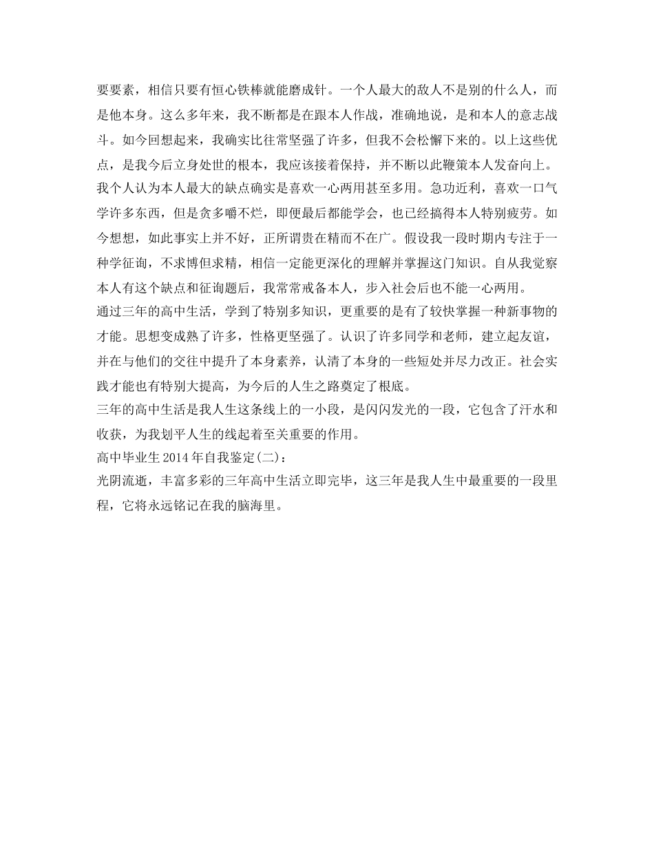 高中毕业生2014年自我鉴定参考 _第3页