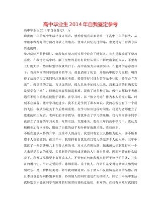 高中毕业生2014年自我鉴定参考 