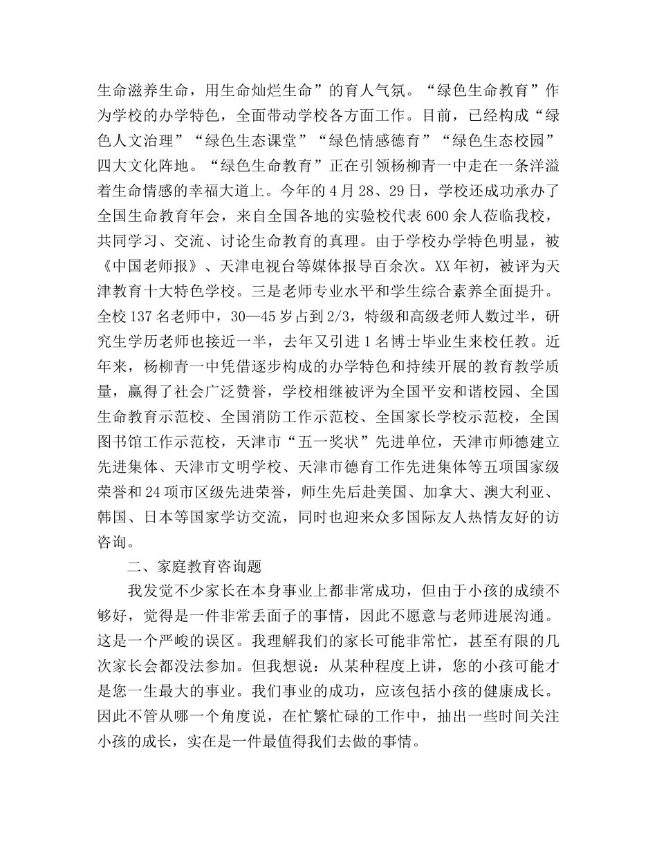 高一年级家长会发言参考发言稿 _第2页