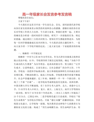 高一年级家长会发言参考发言稿 