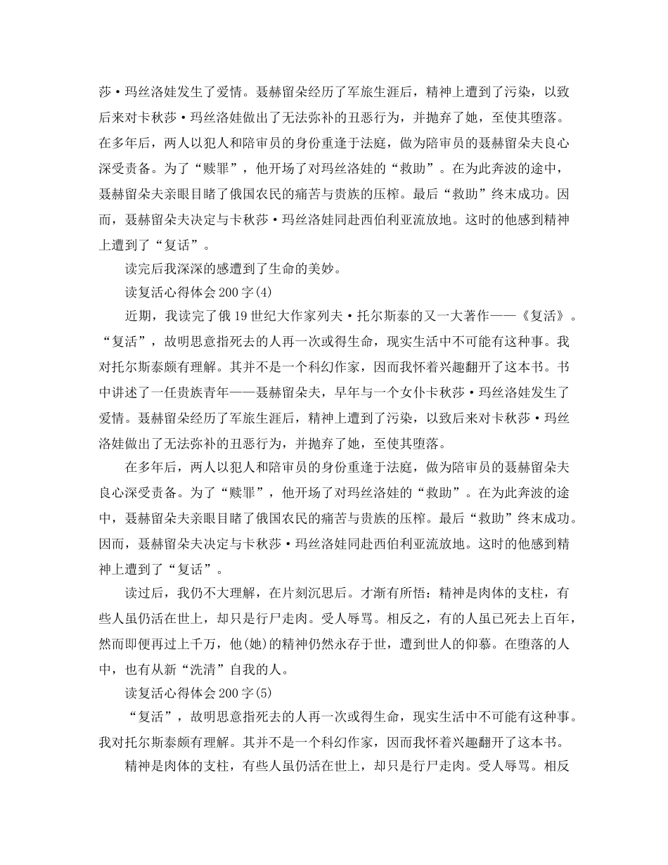 读复活参考心得体会200字6篇 _第2页