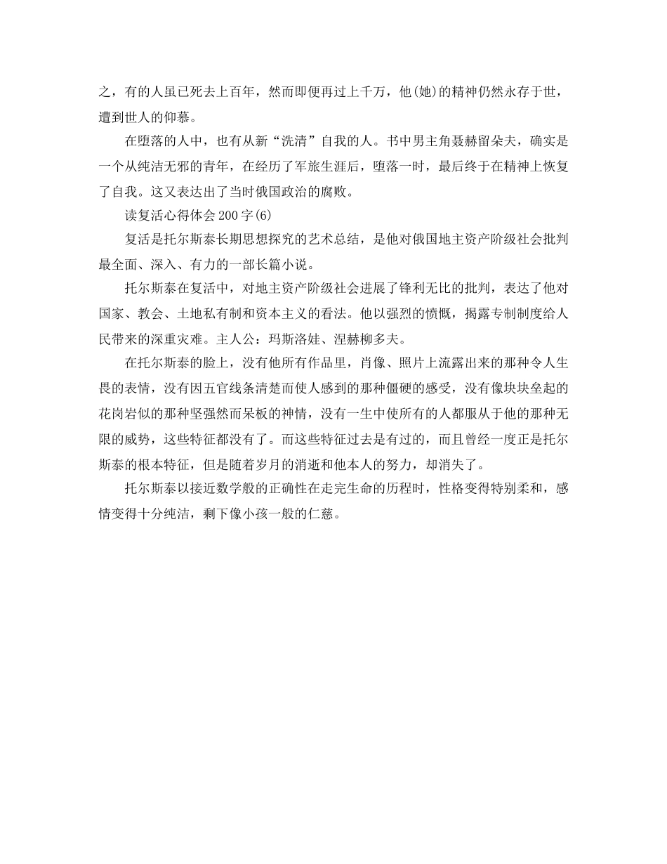 读复活参考心得体会200字6篇 _第3页