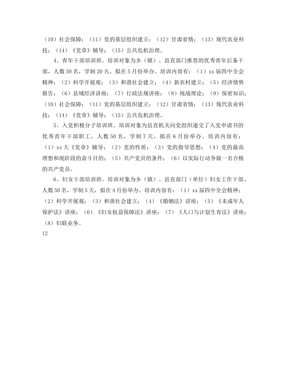 干部培训工作参考计划 _第2页
