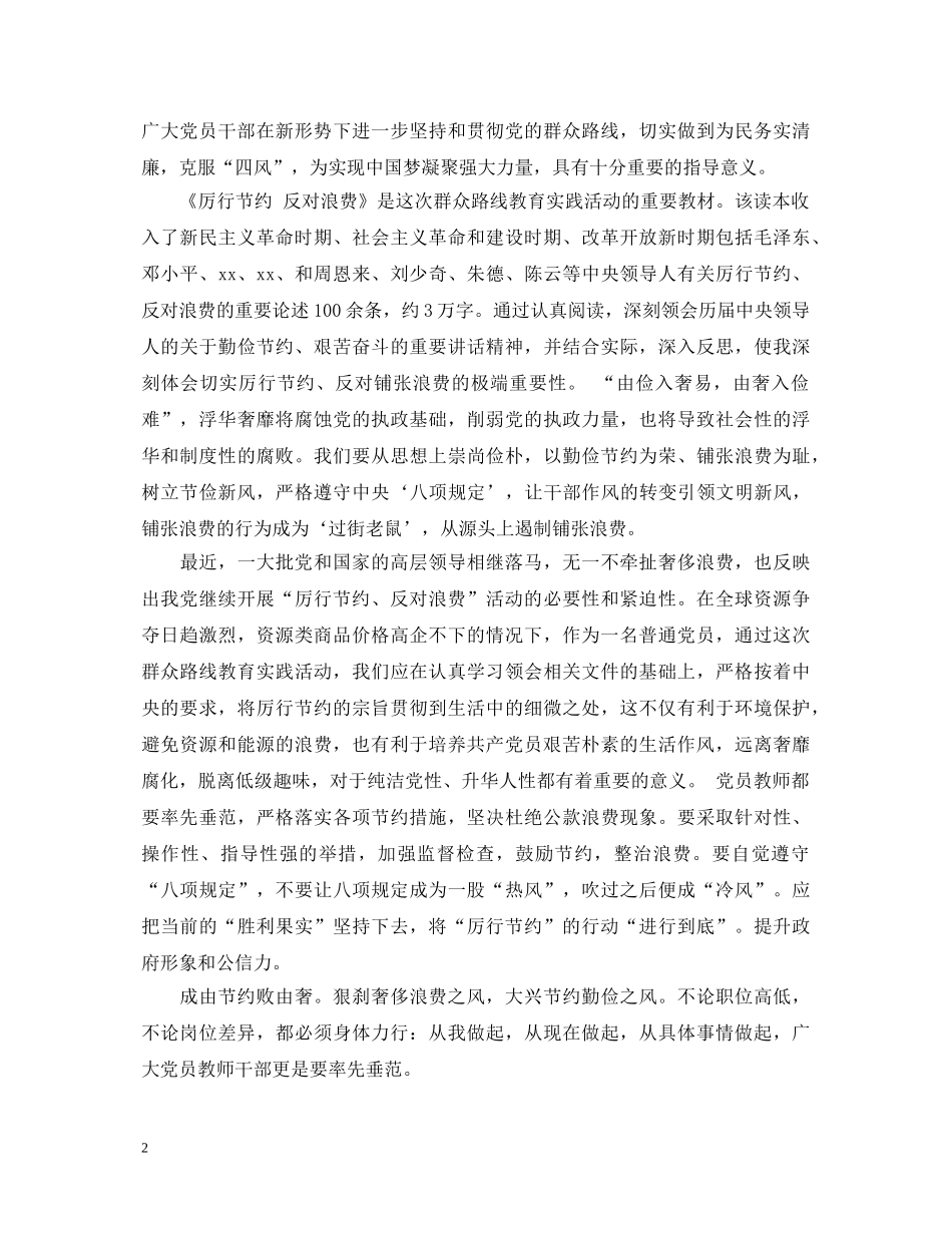 党员勤俭节约心得体会总结 _第2页