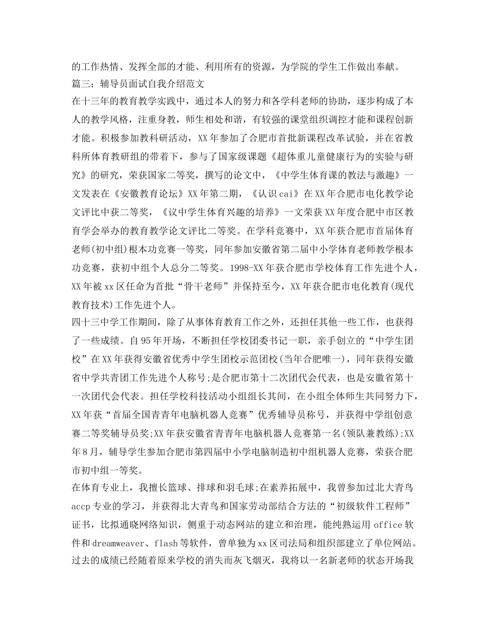 辅导员面试自我介绍参考范文5篇 _第2页