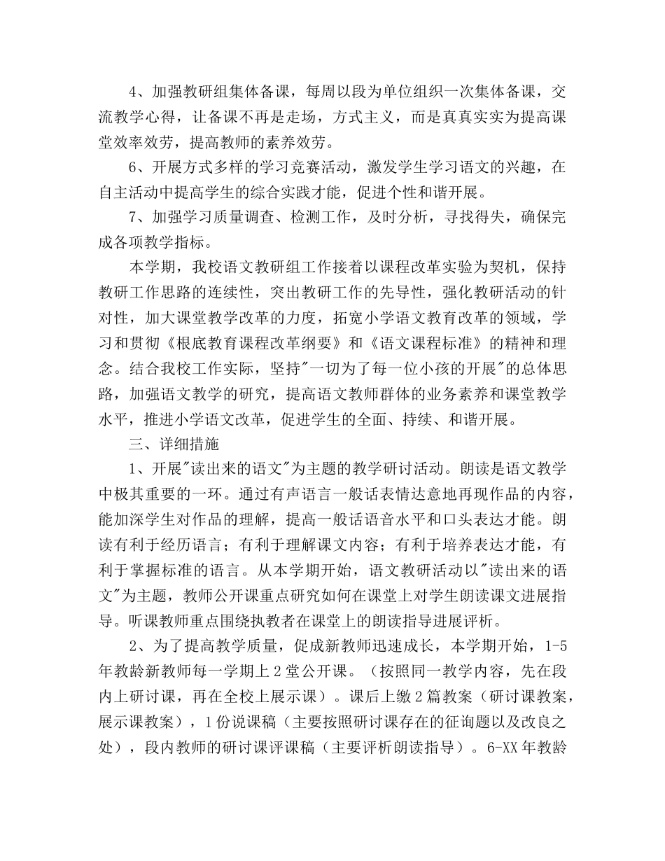 第一学期语文组教研参考计划范文 _第2页
