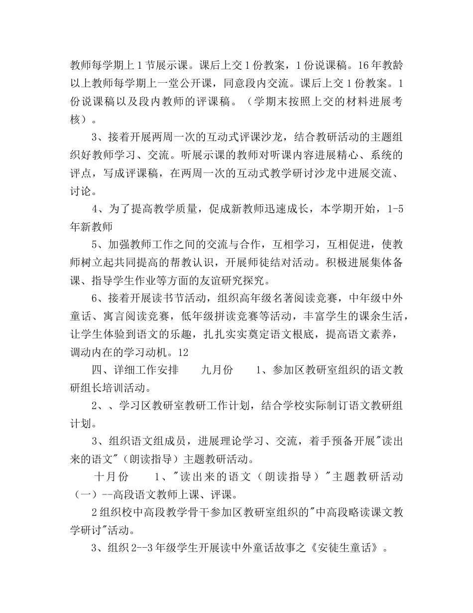 第一学期语文组教研参考计划范文 _第3页