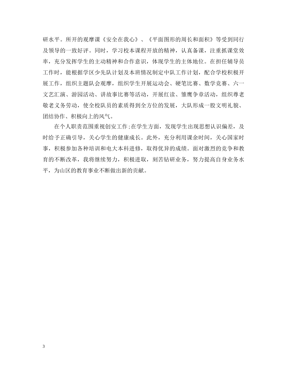 党员的思想政治表现心得体会3篇 _第3页