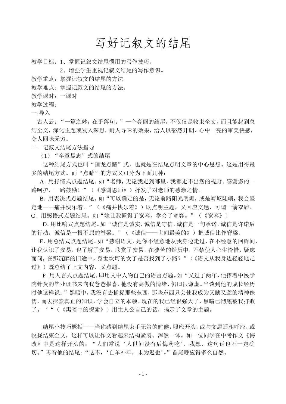 记叙文的结尾_第1页