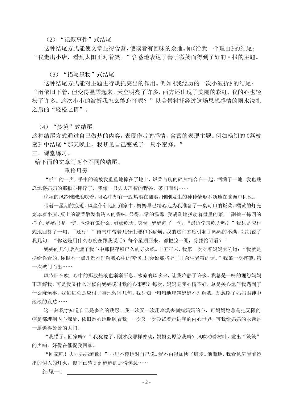记叙文的结尾_第2页