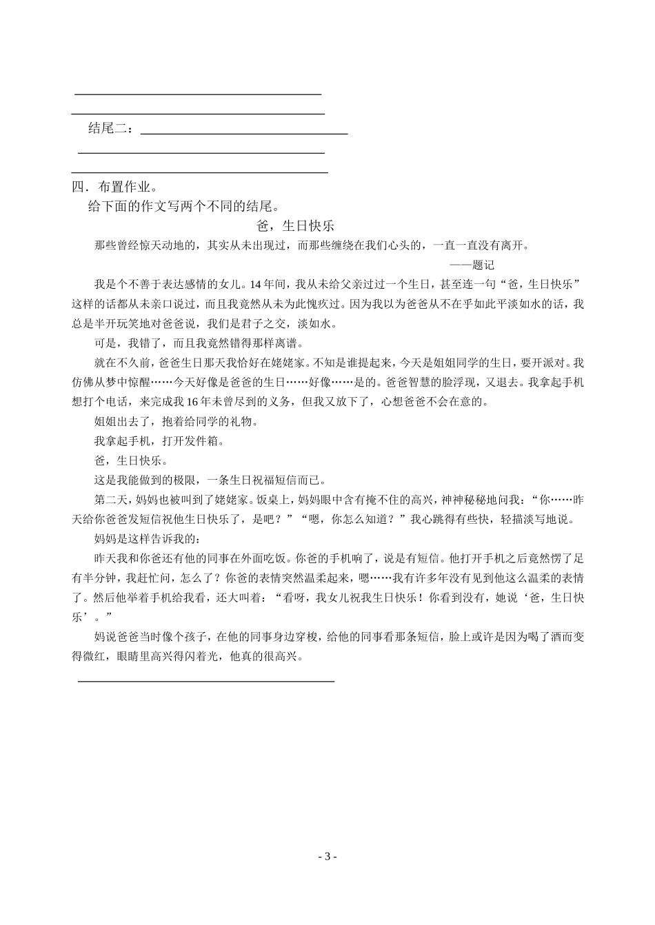 记叙文的结尾_第3页