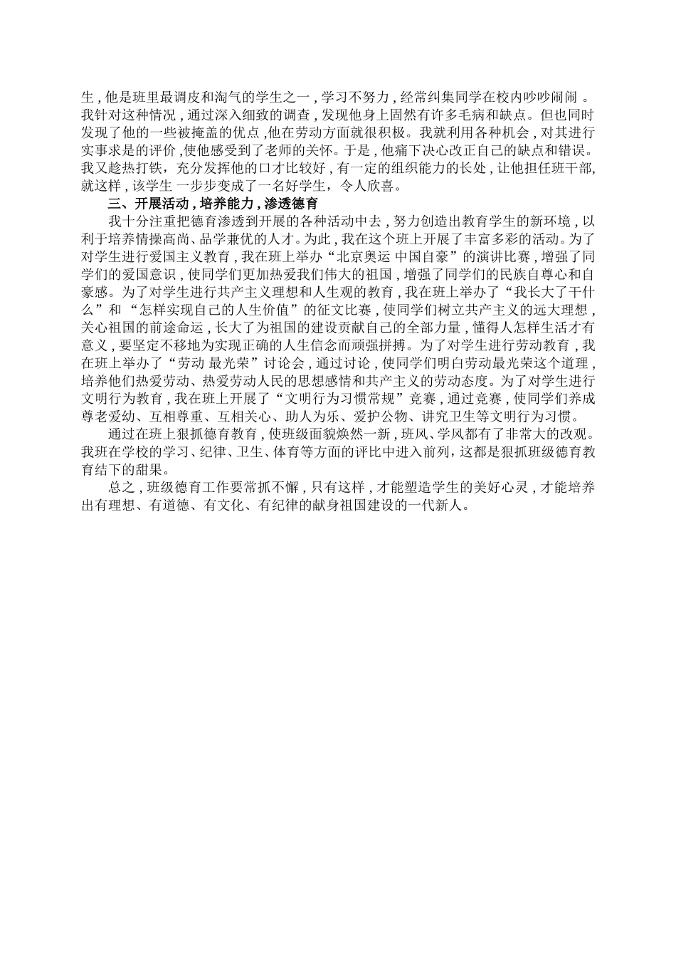 教师要塑造学生的美好心灵_第2页