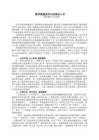 教师要塑造学生的美好心灵