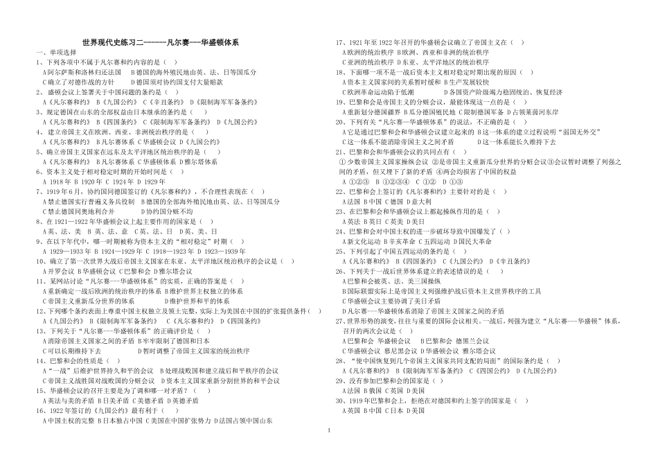 “凡尔赛---华盛顿体系”检测题_第1页