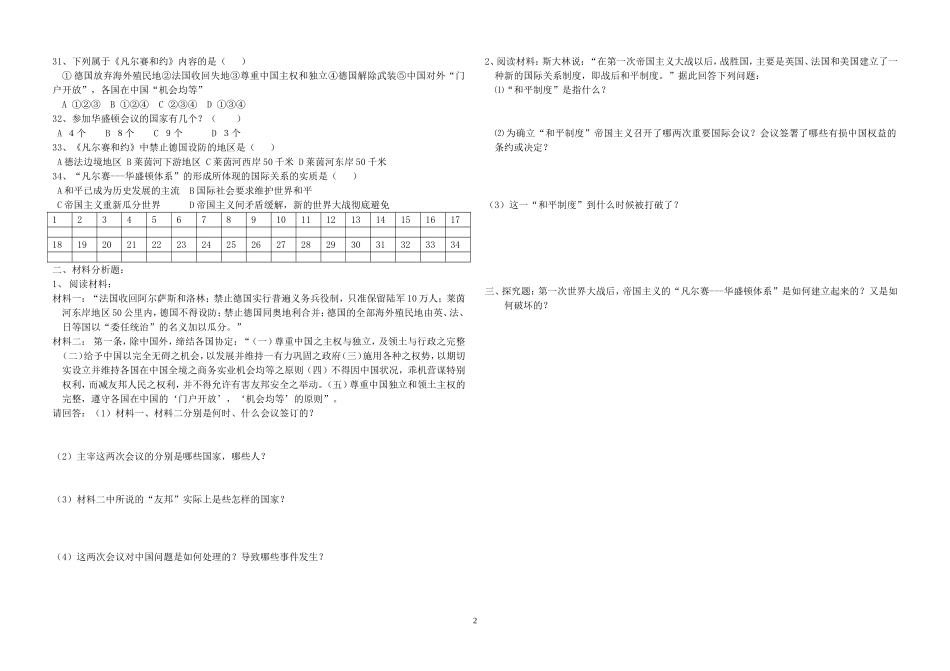 “凡尔赛---华盛顿体系”检测题_第2页