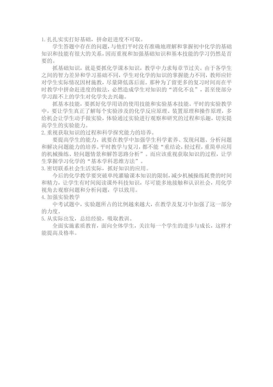 初三化学期末考试后的教学反思_第2页