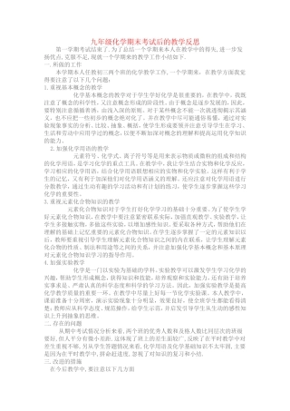 初三化学期末考试后的教学反思