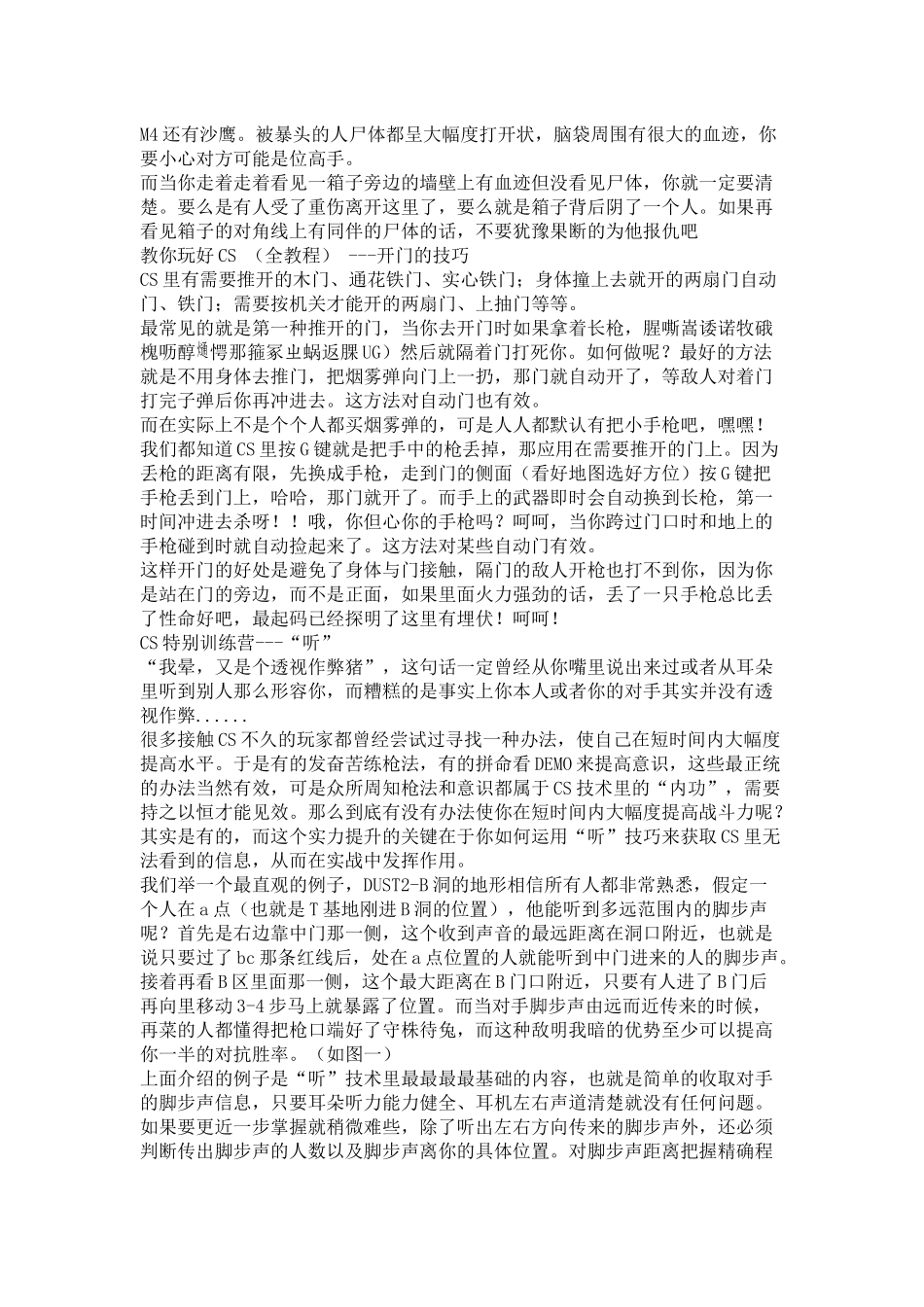 教你玩好CS (全教程)_第2页