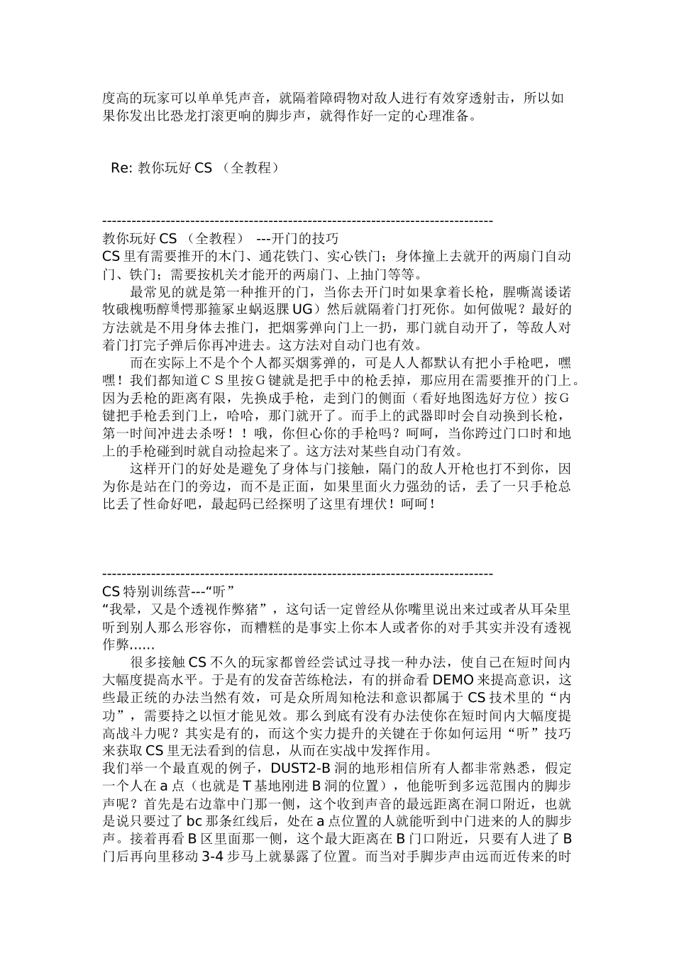 教你玩好CS (全教程)_第3页