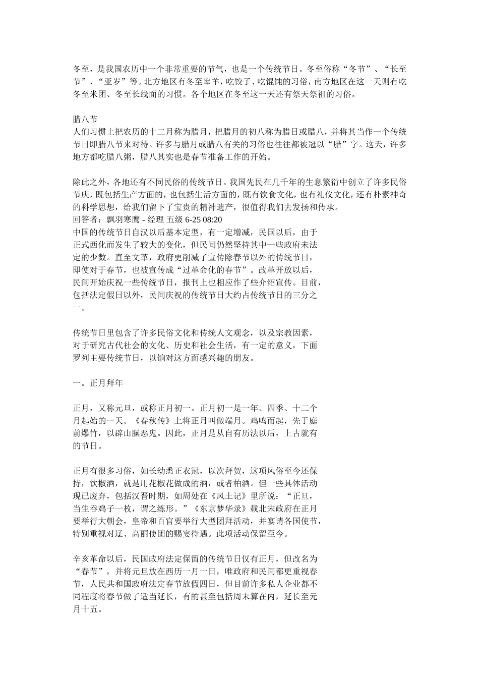 我国传统风俗习惯_第2页