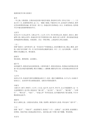 我国传统风俗习惯