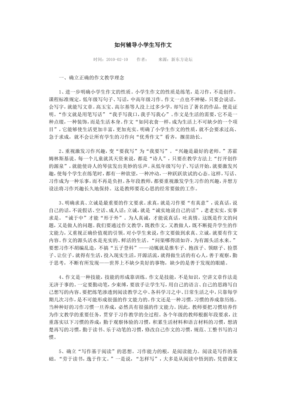 如何辅导小学生写作文_第1页