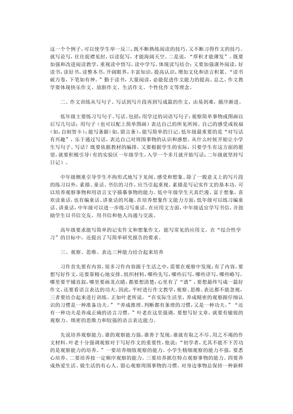 如何辅导小学生写作文_第2页