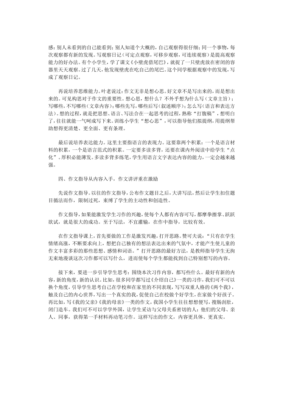 如何辅导小学生写作文_第3页