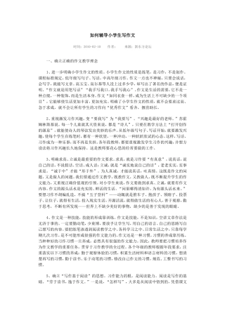 如何辅导小学生写作文