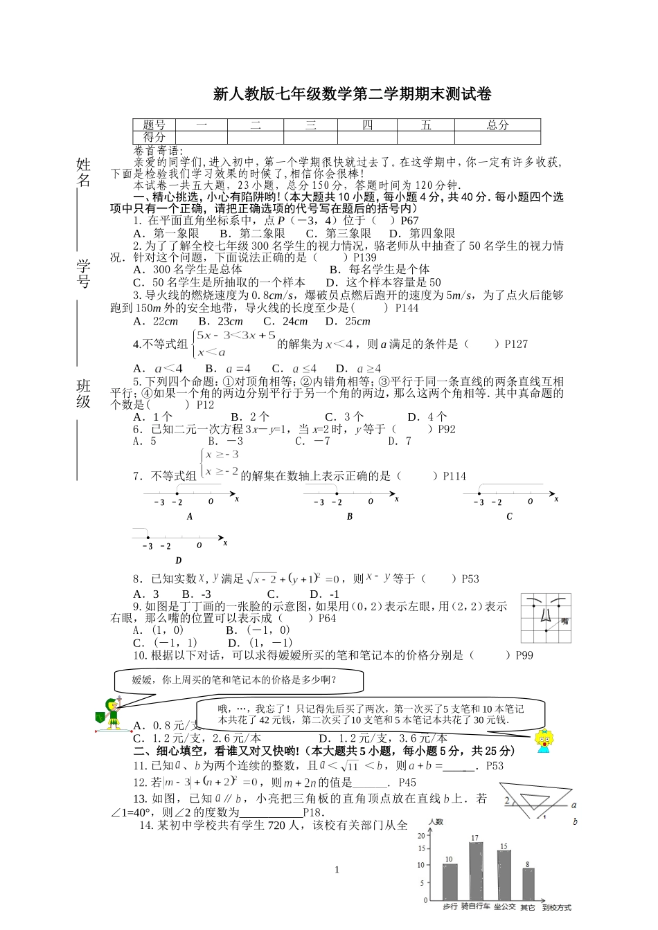 七年级数学试卷高爱兰_第1页