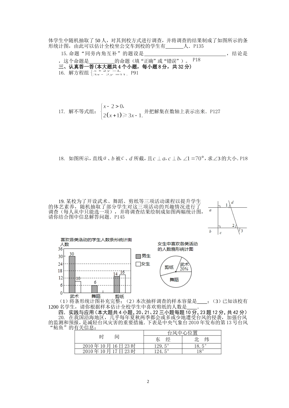 七年级数学试卷高爱兰_第2页