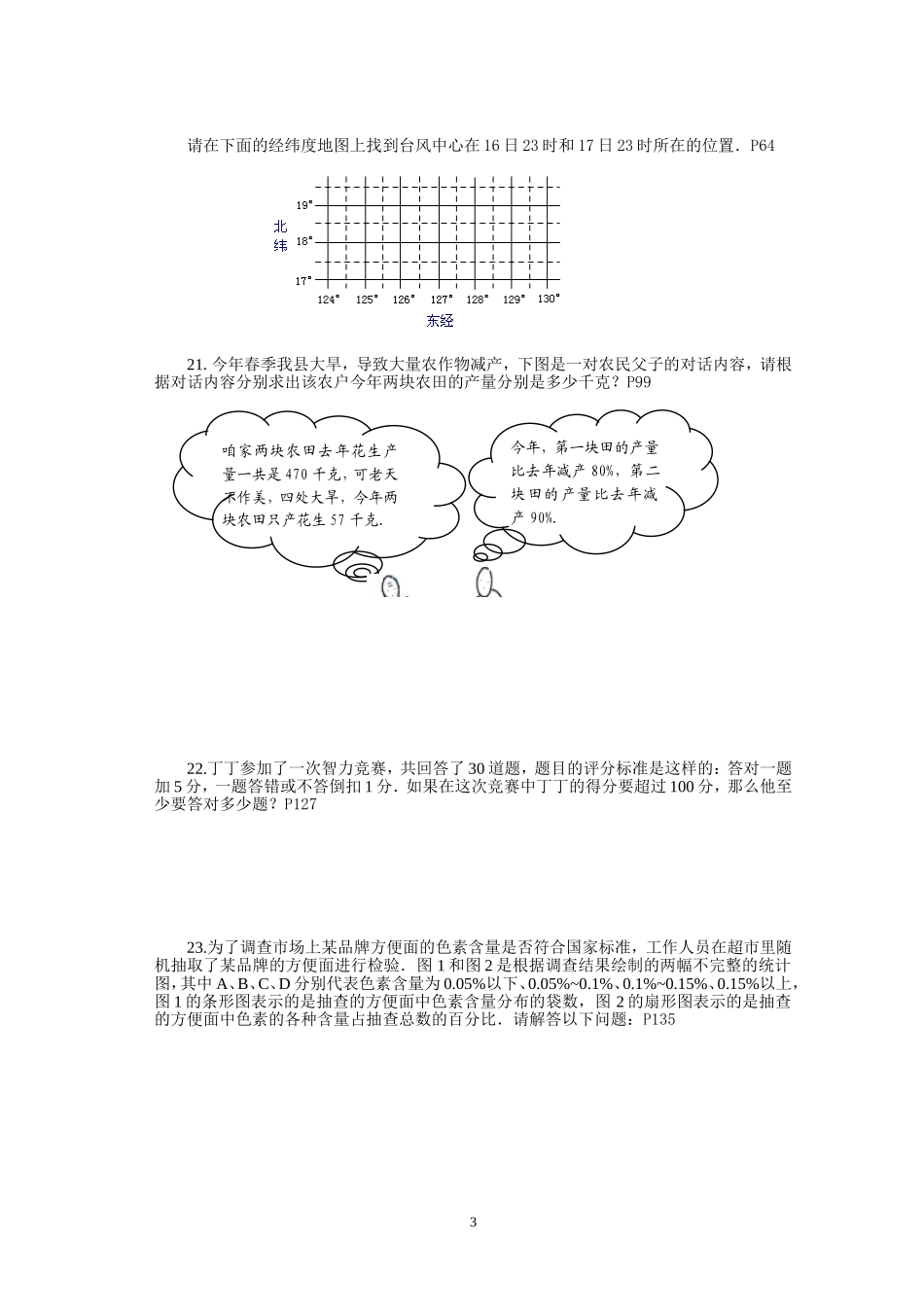 七年级数学试卷高爱兰_第3页