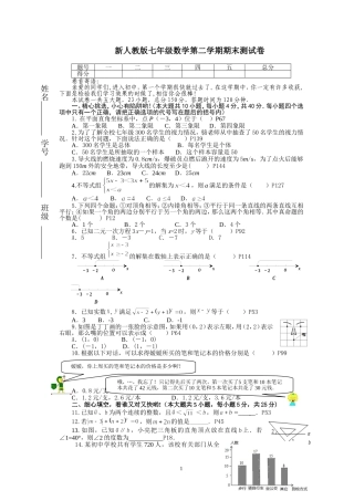 七年级数学试卷高爱兰