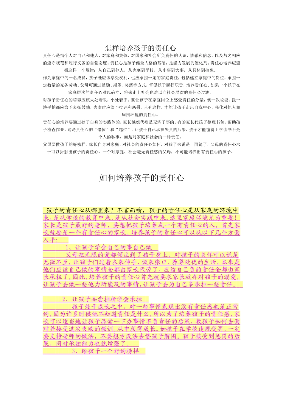 家庭教育怎样与学校保持一致_第2页