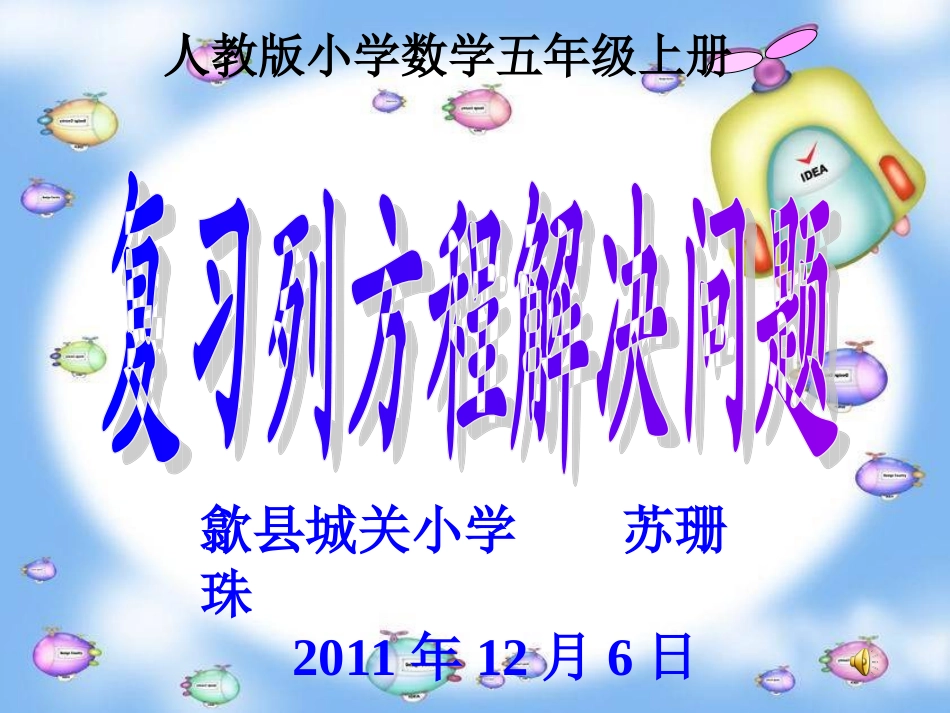 简易方程总复习_第1页