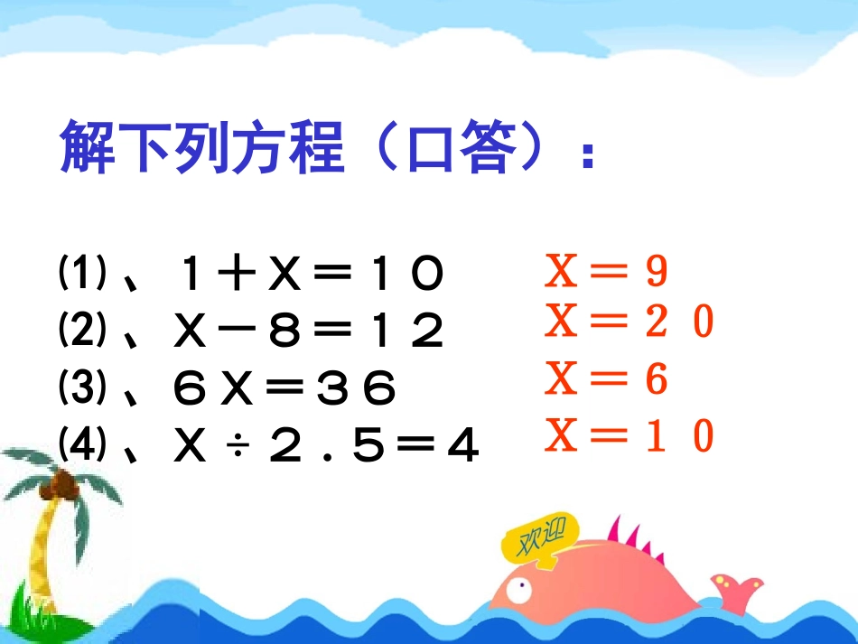 简易方程总复习_第2页