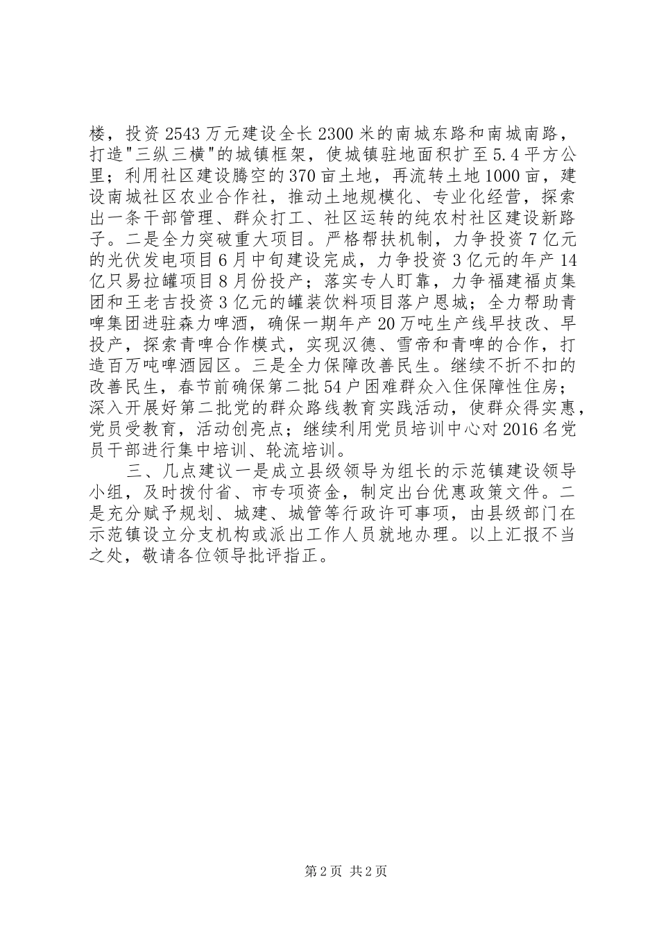 20XX年关于反腐败协调区域领导小组会议的讲话_第2页
