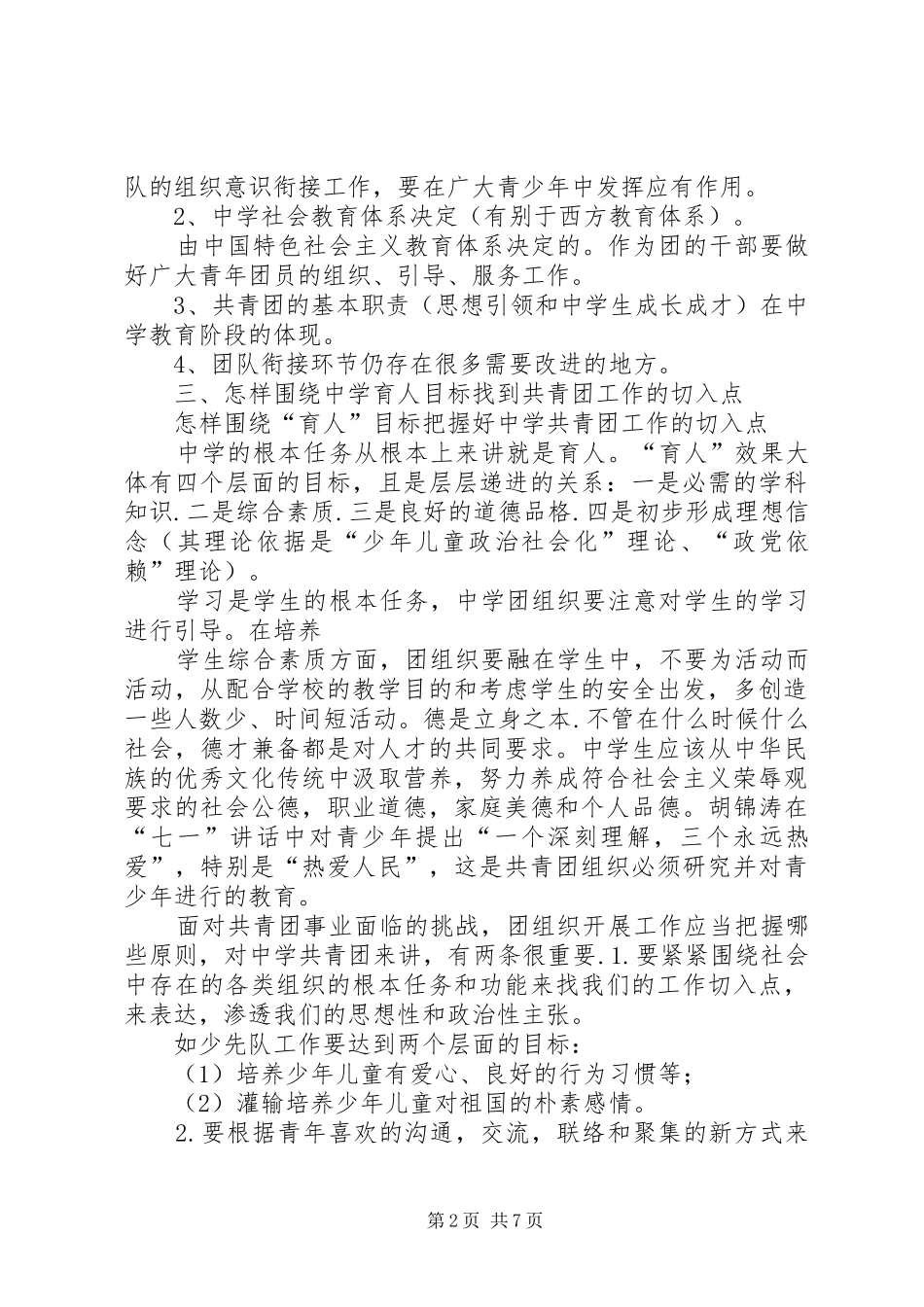XX认真学习陆昊同志讲话发言[1]_第2页
