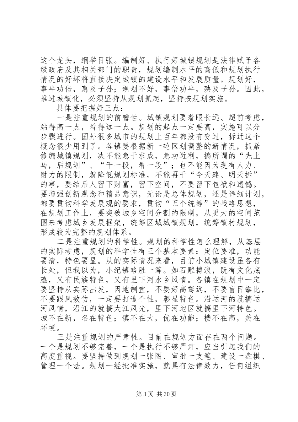 在全市小城镇建设工作会议上的讲话发言_第3页