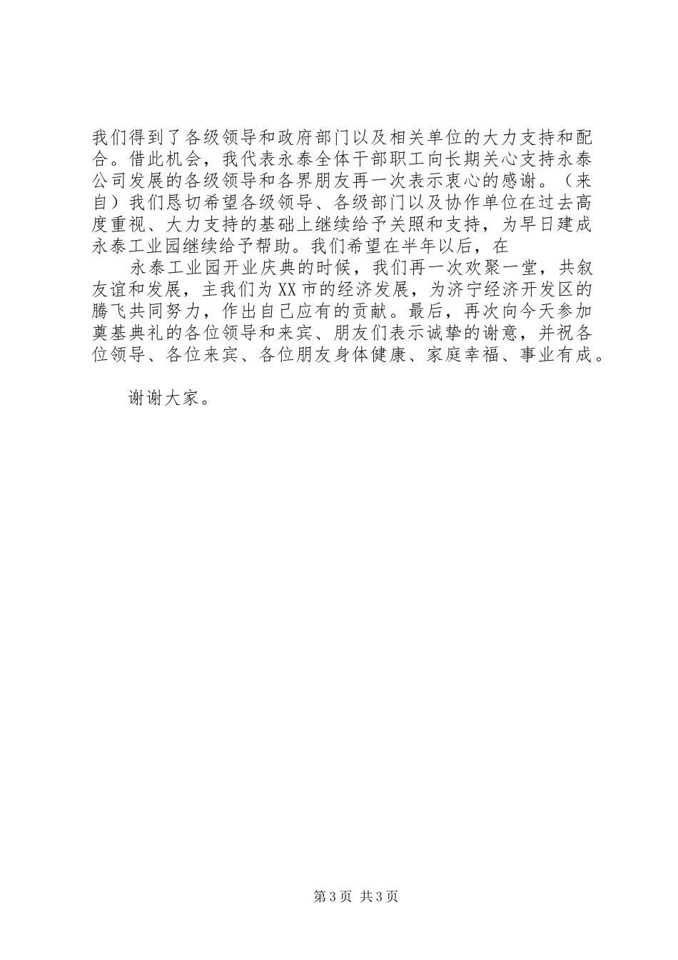 在XX高新技术工业园奠基仪式上的讲话发言_第3页