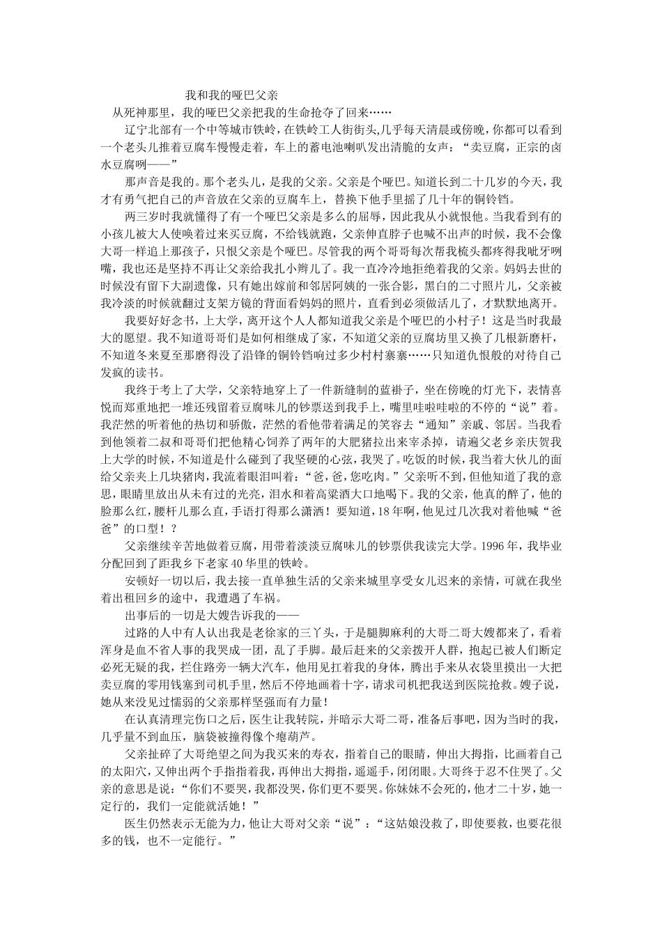 哑巴父亲的故事_第1页