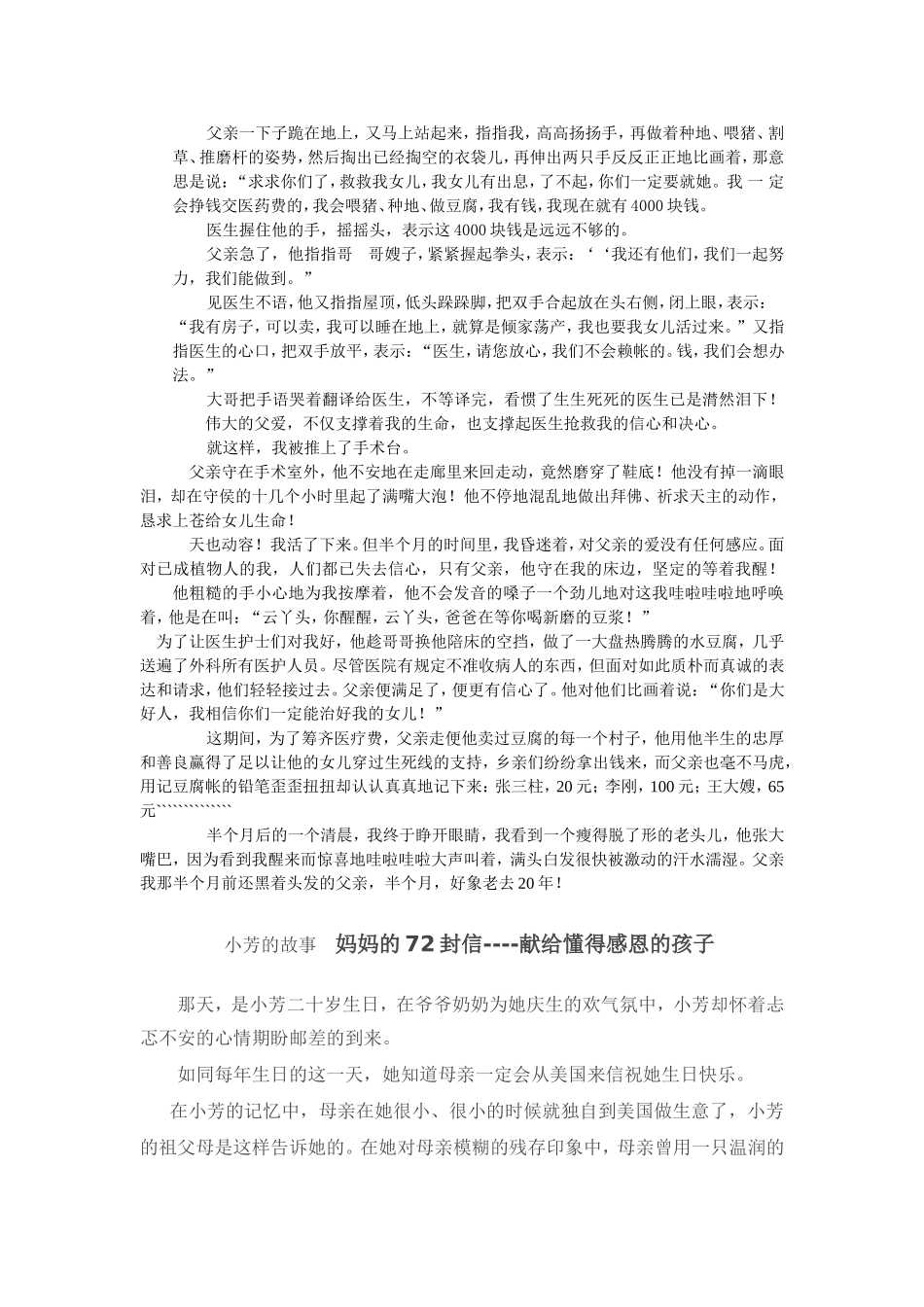 哑巴父亲的故事_第2页