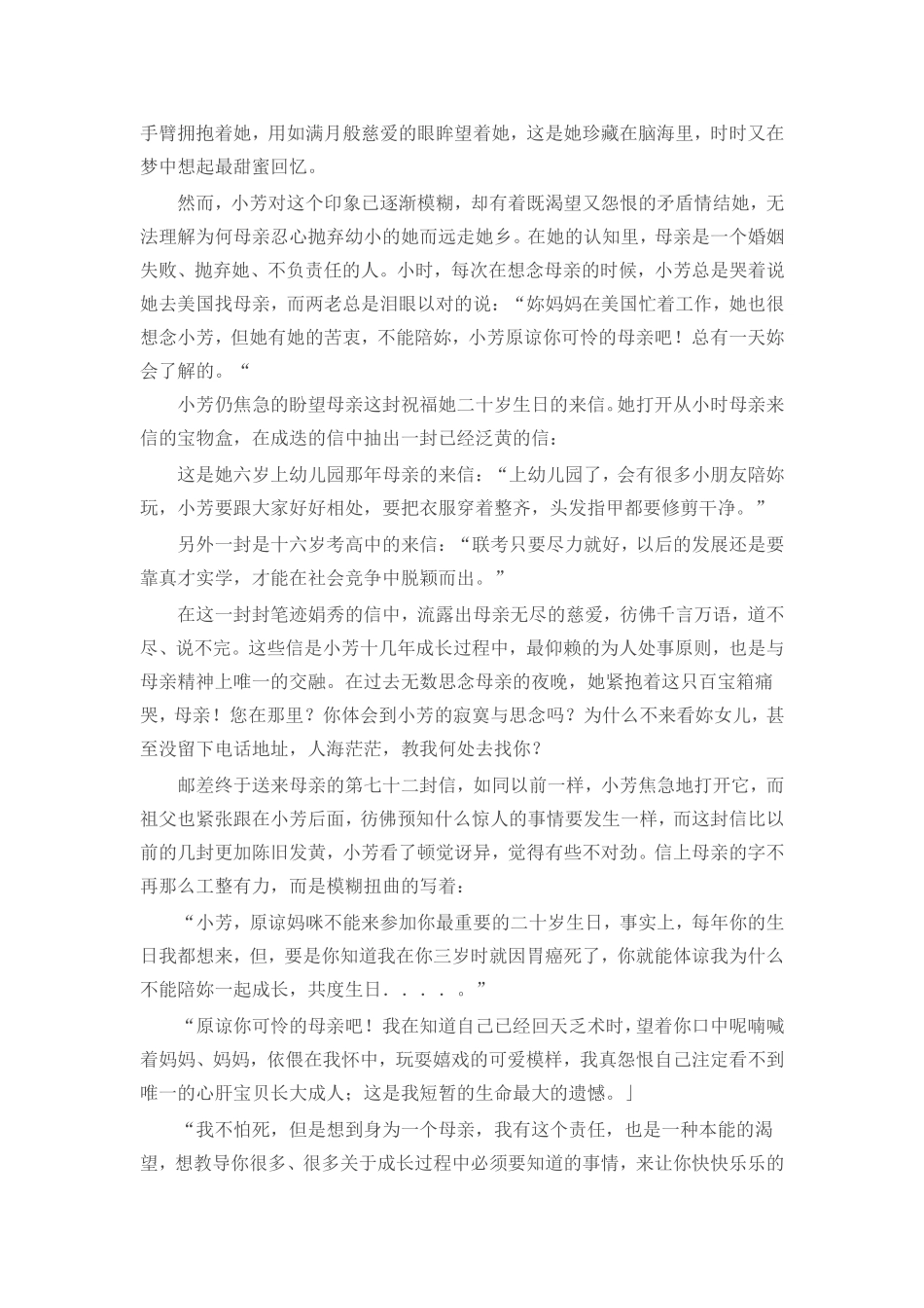 哑巴父亲的故事_第3页